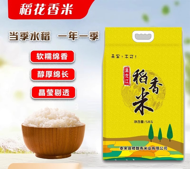 未尝不可 稻花香大米   黑龙江真空袋10斤包邮