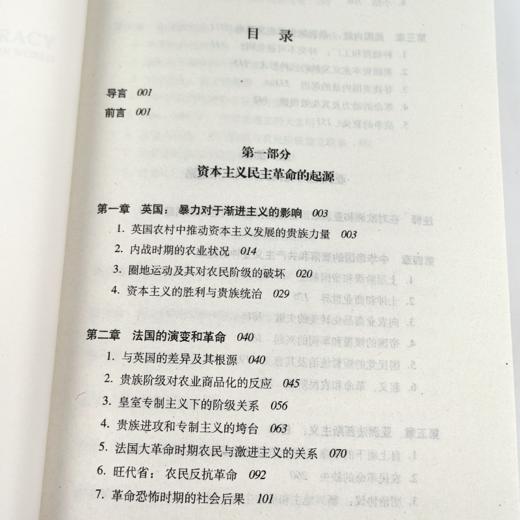 【美】巴林顿·摩尔《专制与民主的社会起源 : 现代世界形成过程中的地主和农民》 商品图2