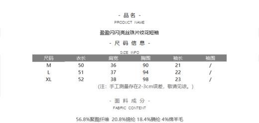 盈盈闪闪|亮丝珠片绞花短袖 商品图7