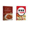 (2册)家常菜一本就够+新编家常菜大全	 商品缩略图0
