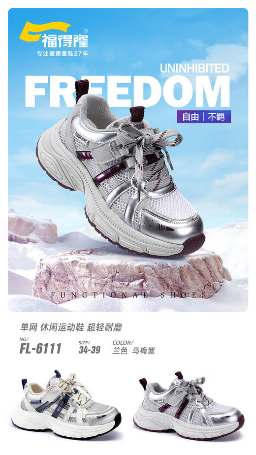 福得隆 6111 单网 34-39 商品图0