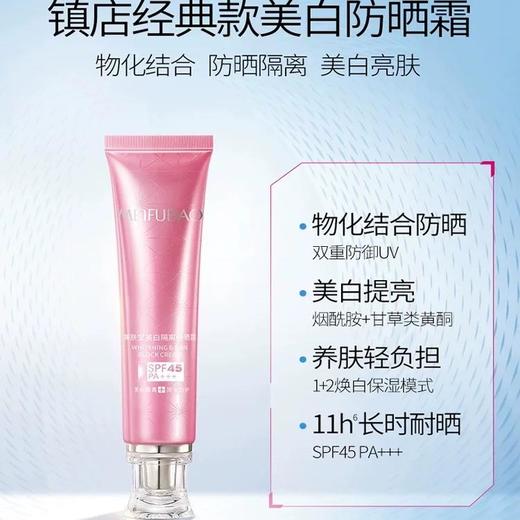【新升级】美肤宝美白隔离防晒霜套盒（防晒40g+芦荟胶50ml）SPF45 PA+++ 商品图1