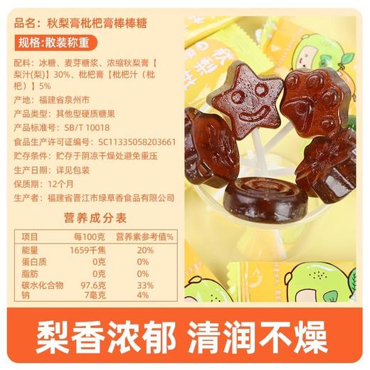 【好吃不腻，老少皆宜~】秋梨膏棒棒糖无添加 儿童奖励学生宝宝 网红爆款雪梨枇杷棒糖果零食-QQ 商品图2