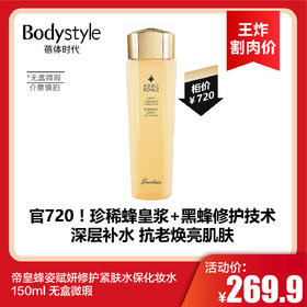 【3.22王炸割肉价】 帝皇蜂姿赋妍修护紧肤水保化妆水150ml无盒 微瑕