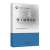 化工原理实验 商品缩略图0