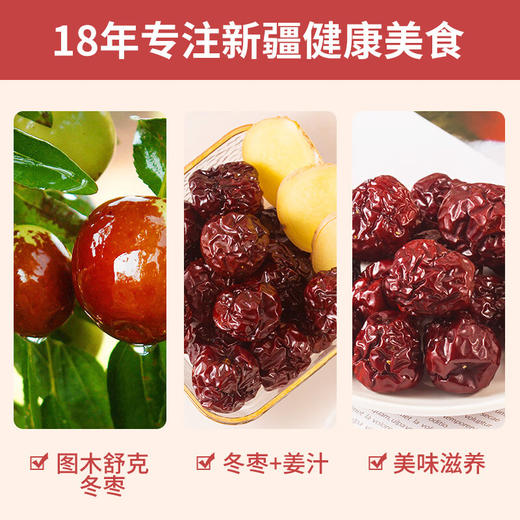 【分仓直发包邮】楼兰蜜语姜汁蒸冬枣125g*2袋 商品图1