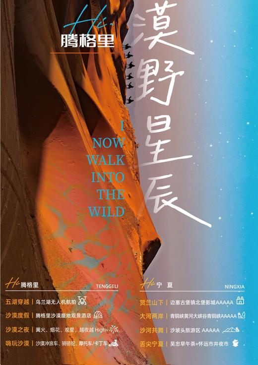 【宁夏】5天4晚 腾格里·漠野星辰 商品图0