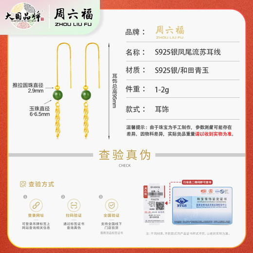 周六福S925银凤尾流苏耳线ZLFY091793★ 商品图5