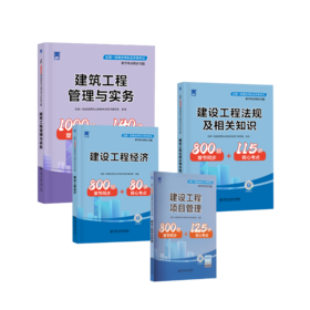 2024全国一级建造师执业资格考试章节考点同步习题：建筑全套