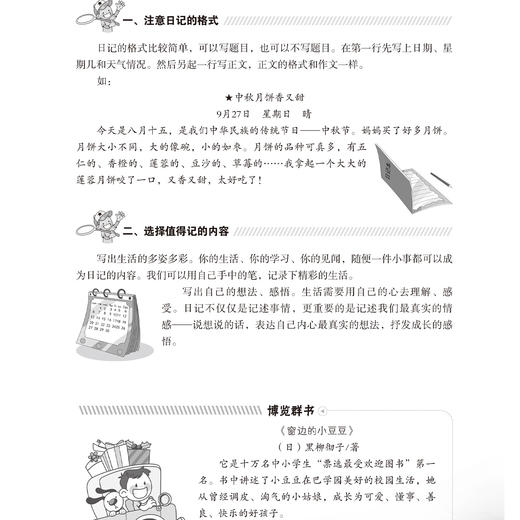 “最新小学生作文系列”系列（共2册）：《最新小学生考场作文精选大全》《最新小学生日记书信读后感观后感精选大全》 商品图12