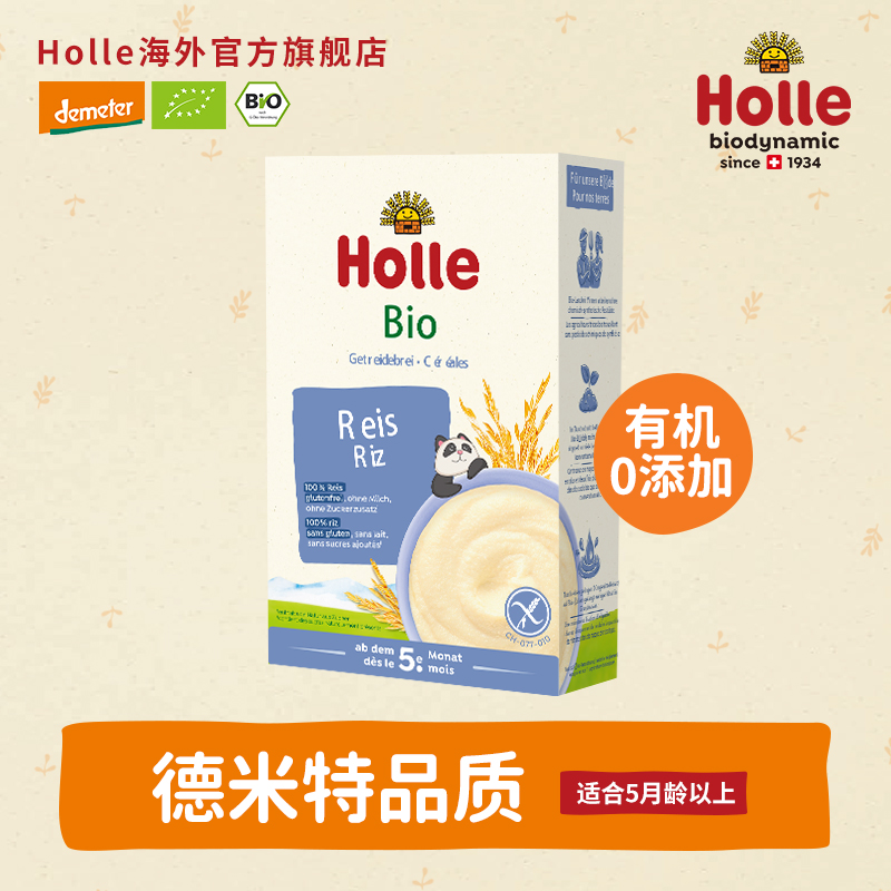 Holle（泓乐）婴幼儿有机大米粉 无麸质 250g/盒 5月龄以上宝宝辅食有机米糊 德国原装进口 效期到2027-2-27 含税价