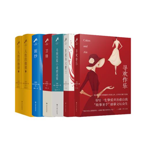 毛姆译林6册 商品图0