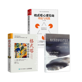 格式塔3本