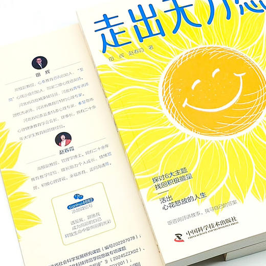 走出无力感 : 解锁生命力量的成长密码(跟随心理咨询师找回积极能量！） 商品图5