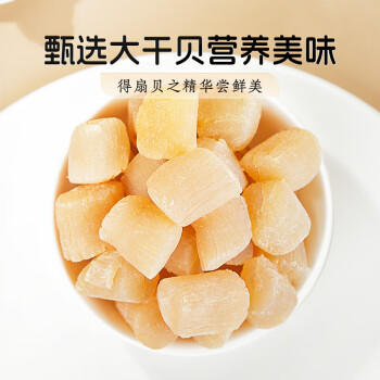 绿帝干贝300g/罐 瑶柱 扇贝肉  手工贝 海产干货 商品图6