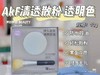 AKF清透控油散粉送散粉刷 商品缩略图1