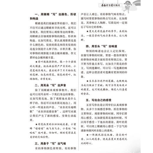 “最新小学生作文系列”系列（共2册）：《最新小学生考场作文精选大全》《最新小学生日记书信读后感观后感精选大全》 商品图5