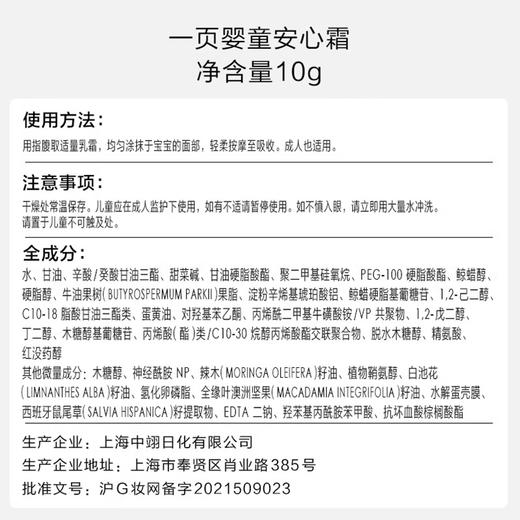 一页婴童安心霜（无香型）10g保湿补水婴幼儿 商品图4