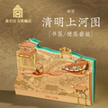 故宫 清明上河图书签便签套装新版 创意文具 故宫官方旗舰店