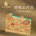 故宫 清明上河图书签便签套装新版 创意文具 故宫官方旗舰店 商品图0