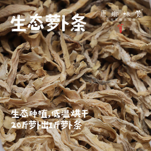 生态烘干萝卜条/萝卜干（成都仓库-顺丰快递 ）｜150g/袋，来自成都郫都区基地，【原乡自产】 商品图0