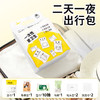 【旅行大礼包】一次性用品两天一夜出行包洁净健康便携方便男女WS20801WS20802 商品缩略图0