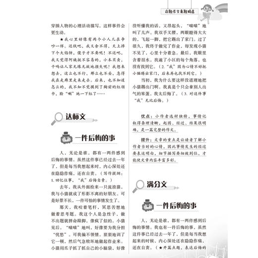 “最新小学生作文系列”系列（共2册）：《最新小学生考场作文精选大全》《最新小学生日记书信读后感观后感精选大全》 商品图7