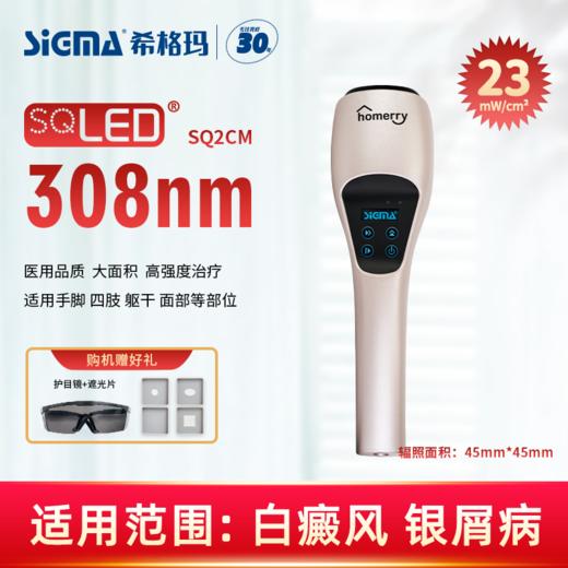 特价！！【SQ2CM】308nm光疗仪 商品图1