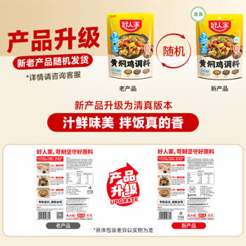 好人家黄焖鸡调料 复合调味料焖排骨黄焖牛肉黄焖鸡米饭2-3人份 160g /粮油调味 /调味品 /复合调味料 商品图0