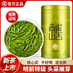 【臻尖-雀舌至尚】新茶雀舌明前独芽四川绿茶100g罐装