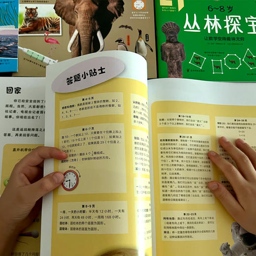 《从小就做数学高手》全6册 6-8岁 5大知识板块 6种职业探索 300多道数学谜题和趣味活动 商品图3