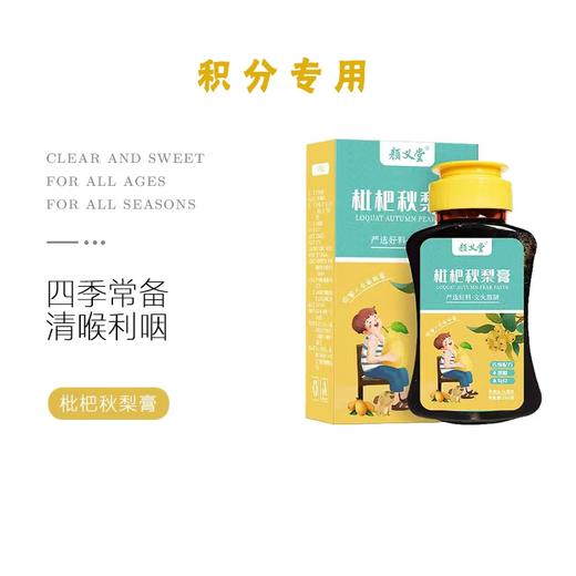 【积分专用】枇杷秋梨膏 商品图0