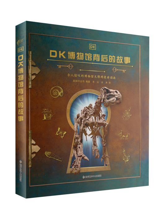 《DK博物馆背后的故事》6-18岁 直观感受人类文明 开启一场博物馆无障碍漫游之旅 商品图0