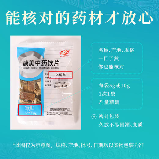 化橘红 药食同源 康美中药饮片 独立小包装10g起 商品图4
