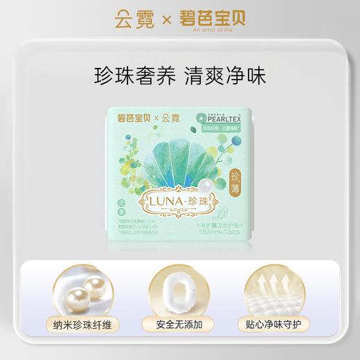 【云霓全家福75片】云霓多系列体验礼女生日用夜用卫生巾日安裤全周期守护，如遇缺货等情况则默认更换同规格其他系列发货 商品图2