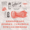 主动出击：20世纪早期英国的科学普及（看英国科普黄金时代的科学家如何担当科普主力，打造科学共识！） 商品缩略图1
