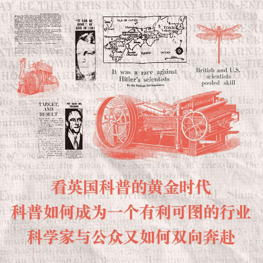 主动出击：20世纪早期英国的科学普及（看英国科普黄金时代的科学家如何担当科普主力，打造科学共识！） 商品图1