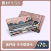【九省通衢】通行线·华中枢纽卡 商品缩略图0