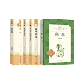 人教-九年级下册6本套（含围城）