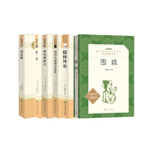 人教-九年级下册6本套（含围城） 商品图0