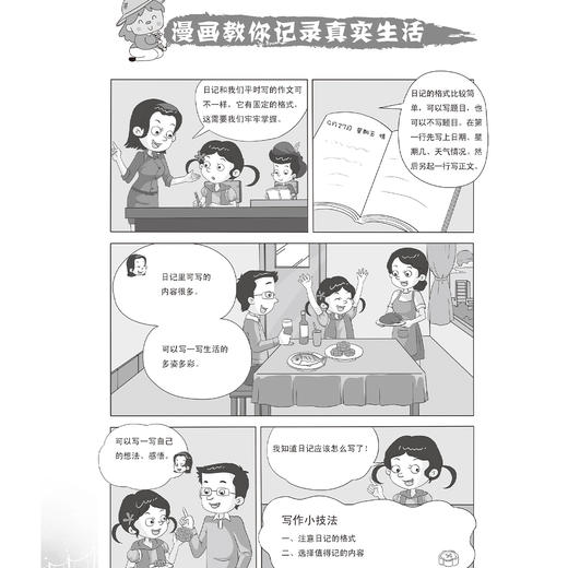 “最新小学生作文系列”系列（共2册）：《最新小学生考场作文精选大全》《最新小学生日记书信读后感观后感精选大全》 商品图11