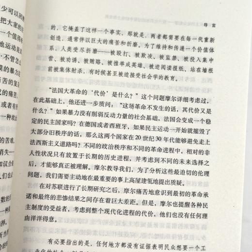 【美】巴林顿·摩尔《专制与民主的社会起源 : 现代世界形成过程中的地主和农民》 商品图4