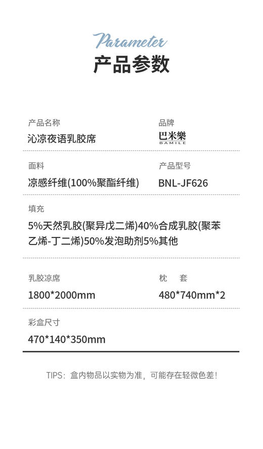 巴米乐 BNL-JF626 沁凉夜语乳胶席 商品图7