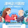 【正兴医院 】¥3099起抢购「正兴医院」心脑血管专项套餐！超全体检项目，帮你更好守护家人的健康~ 商品缩略图0
