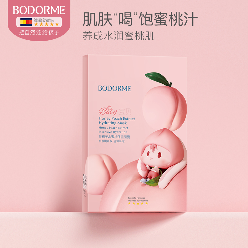 【儿童专用】贝德美（bodcrme）儿童水蜜桃保湿面膜(5片/盒)