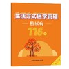 《生活方式医学管理：对你有用的50个自我控糖故事》 商品缩略图1