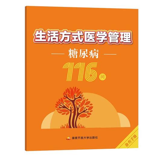 《生活方式医学管理：对你有用的50个自我控糖故事》 商品图1