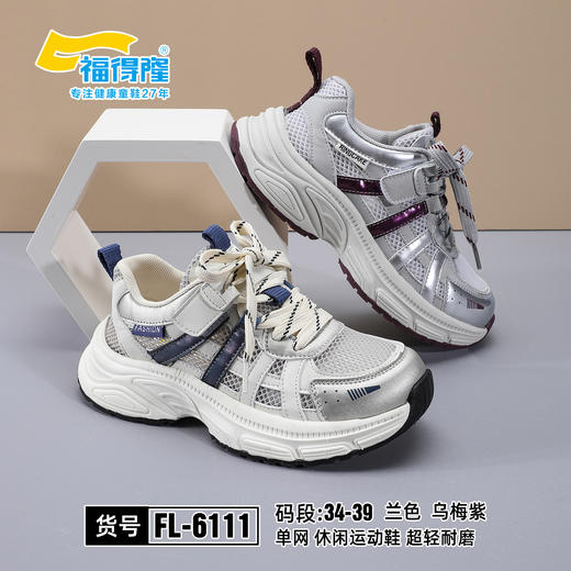 福得隆 6111 单网 34-39 商品图1