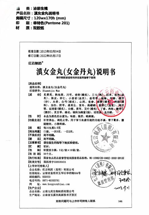 红云滇女金丸5克/袋×10袋/盒 商品图2