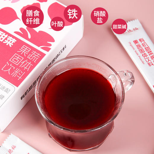 有机甜菜根粉 冲泡即食蔬果粉 60g/盒(5g*12条)【京东快递送货上门】 商品图3